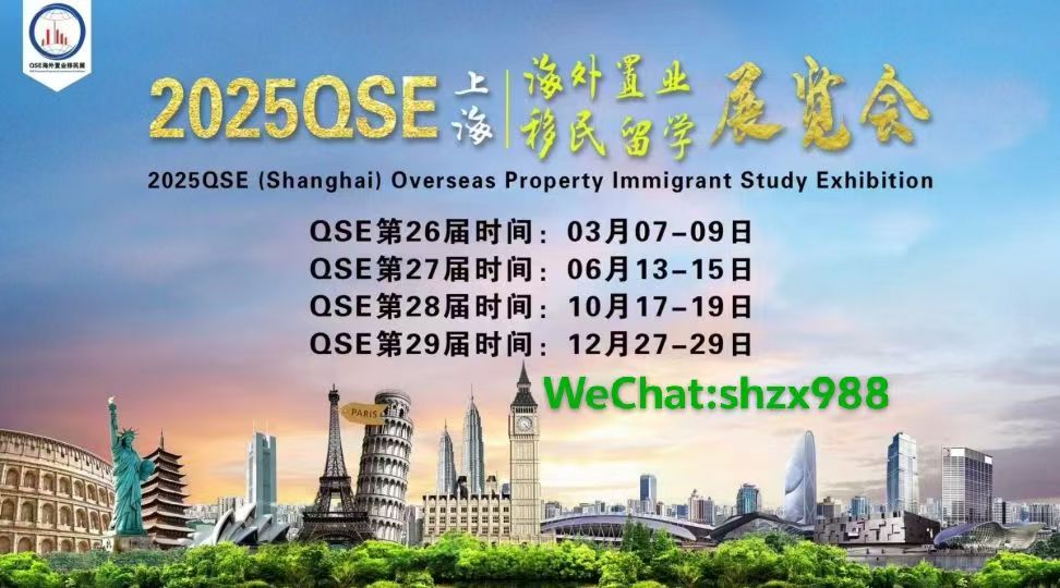 2026年上海移民展览会官网丨QSE2026上海第30届海外置业移民留学展览会丨2026上海海外置业展丨2026上海留学展览会丨上海海外置业投资展丨上海海外房产展丨上海海外置业移民展丨2026上海海外置业移民展丨上海置业展丨海外置业移民展丨海外房产移民展丨2026上海海外房产展览会丨2026海外移民留学展丨国际学校择校展丨留学展投资移民博览会丨国际房地产博览会丨海外房地产展丨海外投资展丨房地产展览丨上海择校展丨出国留学展丨移民留学展丨2026上海海外房产会丨海外房产展览会丨房地产博览会丨高端房产展丨2026上海海外置业展览会丨海外置业移民展丨移民展丨投资移民展丨海外置业展丨房产展丨海外置业投资展丨上海海外置业投资展丨国际海外置业移民投资留学展览会丨上海海外置业移民留学展览会丨海外房产展丨国际地产展丨上海房展会丨海外房产展示会丨上海海外房产展丨上海国际房地产展丨上海海外置业投资移民展丨海外留学展丨养老地产展丨培训留学教育展丨国际不动产展丨房产展丨中国房产展丨移民留学展,留学移民展览会丨房产交易会丨国际房展会丨海外房展会丨中国房地产展丨国际房产展丨高端置业展丨房产上海展丨置业上海展丨中国置业展丨中国不动产展丨海外置业移民展丨移民留学展览会丨海外置业博览会丨国际移民留学展丨上海国际置业展丨中国海外置业展丨移民置业博览会丨创业投资移民展丨投资移民留学展丨移民置业展丨地产展丨上海房地产展丨上海不动产展丨海外房产展会丨上海不动产展丨上海投资移民展丨移民展会丨房交会丨上海房产网站丨上海国际海外房产展丨上海房展丨上海房交会丨上海海外置业投资移民留学展丨海外房产展丨移民留学展丨投资展会丨海外展会丨2026(Shanghai)The 30th Overseas real estateImmigrant study abroad Exhibition丨海外房产展丨海外置业展丨海外房产投资展丨移民高峰论坛丨上海高端地产移民投资峰会丨2026上海出国留学展丨留学教育展丨上海留学展丨上海海外留学展丨不动产展丨上海移民展