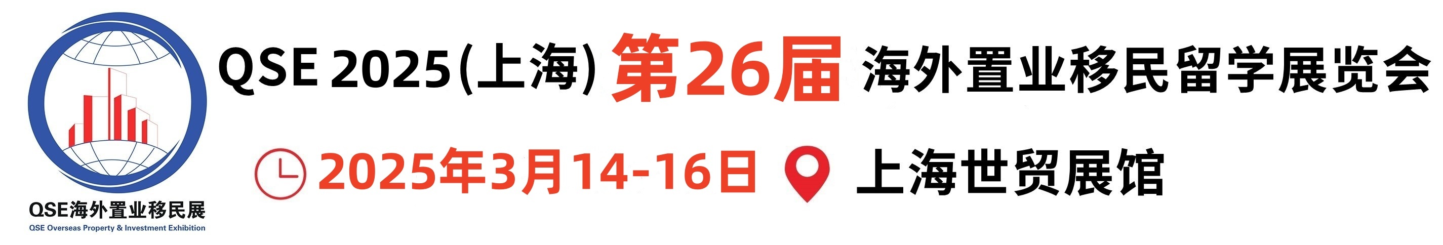 2026年上海移民展览会官网丨QSE2026上海第30届海外置业移民留学展览会丨2026上海海外置业展丨2026上海留学展览会丨上海海外置业投资展丨上海海外房产展丨上海海外置业移民展丨2026上海海外置业移民展丨上海置业展丨海外置业移民展丨海外房产移民展丨2026上海海外房产展览会丨2026海外移民留学展丨国际学校择校展丨留学展投资移民博览会丨国际房地产博览会丨海外房地产展丨海外投资展丨房地产展览丨上海择校展丨出国留学展丨移民留学展丨2026上海海外房产会丨海外房产展览会丨房地产博览会丨高端房产展丨2026上海海外置业展览会丨海外置业移民展丨移民展丨投资移民展丨海外置业展丨房产展丨海外置业投资展丨上海海外置业投资展丨国际海外置业移民投资留学展览会丨上海海外置业移民留学展览会丨海外房产展丨国际地产展丨上海房展会丨海外房产展示会丨上海海外房产展丨上海国际房地产展丨上海海外置业投资移民展丨海外留学展丨养老地产展丨培训留学教育展丨国际不动产展丨房产展丨中国房产展丨移民留学展,留学移民展览会丨房产交易会丨国际房展会丨海外房展会丨中国房地产展丨国际房产展丨高端置业展丨房产上海展丨置业上海展丨中国置业展丨中国不动产展丨海外置业移民展丨移民留学展览会丨海外置业博览会丨国际移民留学展丨上海国际置业展丨中国海外置业展丨移民置业博览会丨创业投资移民展丨投资移民留学展丨移民置业展丨地产展丨上海房地产展丨上海不动产展丨海外房产展会丨上海不动产展丨上海投资移民展丨移民展会丨房交会丨上海房产网站丨上海国际海外房产展丨上海房展丨上海房交会丨上海海外置业投资移民留学展丨海外房产展丨移民留学展丨投资展会丨海外展会丨2026(Shanghai)The 30th Overseas real estateImmigrant study abroad Exhibition丨海外房产展丨海外置业展丨海外房产投资展丨移民高峰论坛丨上海高端地产移民投资峰会丨2026上海出国留学展丨留学教育展丨上海留学展丨上海海外留学展丨不动产展丨上海移民展