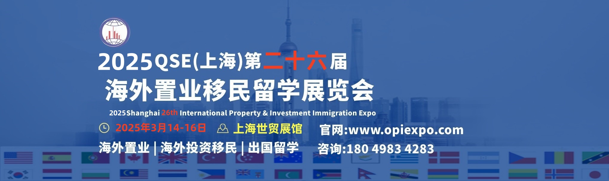 2026年上海移民展览会官网丨QSE2026上海第30届海外置业移民留学展览会丨2026上海海外置业展丨2026上海留学展览会丨上海海外置业投资展丨上海海外房产展丨上海海外置业移民展丨2026上海海外置业移民展丨上海置业展丨海外置业移民展丨海外房产移民展丨2026上海海外房产展览会丨2026海外移民留学展丨国际学校择校展丨留学展投资移民博览会丨国际房地产博览会丨海外房地产展丨海外投资展丨房地产展览丨上海择校展丨出国留学展丨移民留学展丨2026上海海外房产会丨海外房产展览会丨房地产博览会丨高端房产展丨2026上海海外置业展览会丨海外置业移民展丨移民展丨投资移民展丨海外置业展丨房产展丨海外置业投资展丨上海海外置业投资展丨国际海外置业移民投资留学展览会丨上海海外置业移民留学展览会丨海外房产展丨国际地产展丨上海房展会丨海外房产展示会丨上海海外房产展丨上海国际房地产展丨上海海外置业投资移民展丨海外留学展丨养老地产展丨培训留学教育展丨国际不动产展丨房产展丨中国房产展丨移民留学展,留学移民展览会丨房产交易会丨国际房展会丨海外房展会丨中国房地产展丨国际房产展丨高端置业展丨房产上海展丨置业上海展丨中国置业展丨中国不动产展丨海外置业移民展丨移民留学展览会丨海外置业博览会丨国际移民留学展丨上海国际置业展丨中国海外置业展丨移民置业博览会丨创业投资移民展丨投资移民留学展丨移民置业展丨地产展丨上海房地产展丨上海不动产展丨海外房产展会丨上海不动产展丨上海投资移民展丨移民展会丨房交会丨上海房产网站丨上海国际海外房产展丨上海房展丨上海房交会丨上海海外置业投资移民留学展丨海外房产展丨移民留学展丨投资展会丨海外展会丨2026(Shanghai)The 30th Overseas real estateImmigrant study abroad Exhibition丨海外房产展丨海外置业展丨海外房产投资展丨移民高峰论坛丨上海高端地产移民投资峰会丨2026上海出国留学展丨留学教育展丨上海留学展丨上海海外留学展丨不动产展丨上海移民展