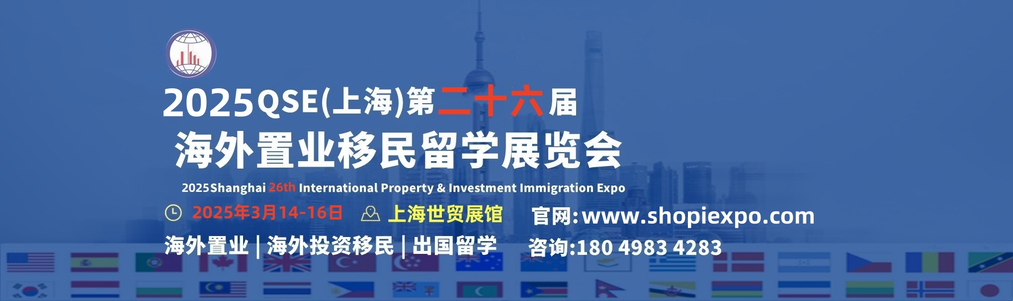 2025 China(Shanghai) 26th International Overseas Property & Investment Immigration Study Abroad Exhibition丨China's Leading International Real Estate Expo and Property Show丨China Property Expo丨LUXURY PROPERTY SHOW丨Global Expo Real丨Expo Real丨Property Expo丨PROPERTY INVESTOR SHOW丨STUDYING ABROAD EXPO REAL丨Studying Abroad Exhibition丨international property show丨real estate fair exhibition丨property show丨Real Estate Show丨International Property Shows丨Overseas Real Estate Exhibition丨Immigration Study Abroad Exhibition丨Investment Immigration Show丨Investment Immigration Exhibition丨Investment Immigration Expo丨Immigration Show丨Immigration Exhibition丨Immigration Expo丨immigration exhibition丨china real estate exhibition丨Education Expo丨2025 shanghai Study Abroad Exhibition丨Chinese Student Recruitment Fair丨Study Abroad Expo丨2025上海移民展会丨2025上海海外置业展会丨2025上海移民留学展览会丨2025上海海外房产移民留学展会